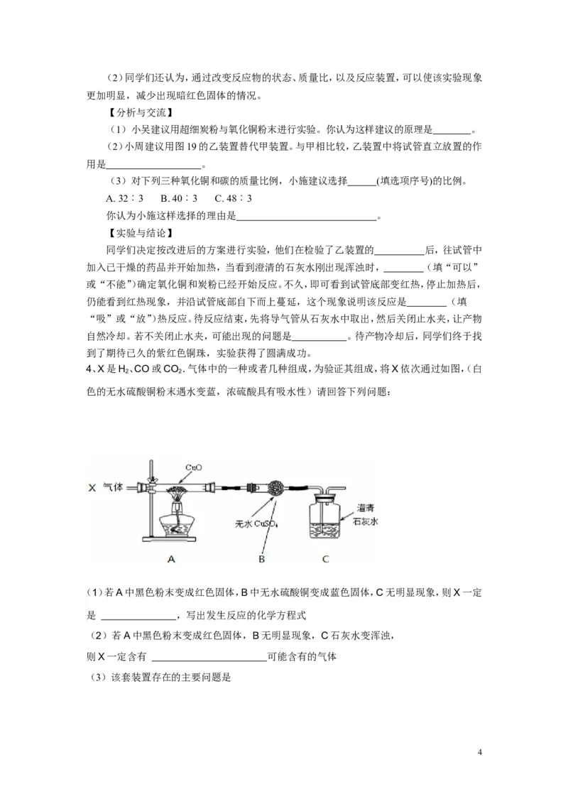碳和碳的氧化物实验探究题_初中化学_01.人教版初中化学_01.初中化学课件PPT--教案--试题_初中化学&mdash;课件&mdash;教案&mdash;试题-推荐_9年级上课件教案试题_9年级上试题_第6单元