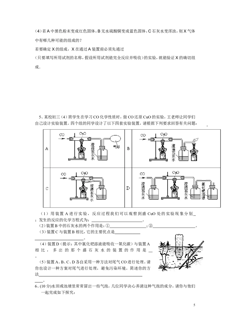 碳和碳的氧化物实验探究题_初中化学_01.人教版初中化学_01.初中化学课件PPT--教案--试题_初中化学&mdash;课件&mdash;教案&mdash;试题-推荐_9年级上课件教案试题_9年级上试题_第6单元
