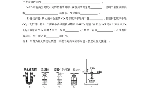 碳和碳的氧化物实验探究题_初中化学_01.人教版初中化学_01.初中化学课件PPT--教案--试题_初中化学&mdash;课件&mdash;教案&mdash;试题-推荐_9年级上课件教案试题_9年级上试题_第6单元