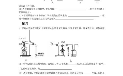 碳和碳的氧化物实验探究题_初中化学_01.人教版初中化学_01.初中化学课件PPT--教案--试题_初中化学&mdash;课件&mdash;教案&mdash;试题-推荐_9年级上课件教案试题_9年级上试题_第6单元