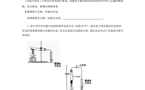 碳和碳的氧化物实验探究题_初中化学_01.人教版初中化学_01.初中化学课件PPT--教案--试题_初中化学&mdash;课件&mdash;教案&mdash;试题-推荐_9年级上课件教案试题_9年级上试题_第6单元