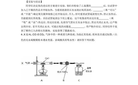 碳和碳的氧化物实验探究题_初中化学_01.人教版初中化学_01.初中化学课件PPT--教案--试题_初中化学&mdash;课件&mdash;教案&mdash;试题-推荐_9年级上课件教案试题_9年级上试题_第6单元
