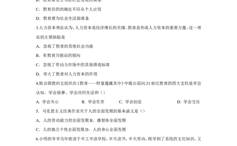 2009教育学考研统考答案与真题解析免费分享_考研_11.311教育学历年真题_部分年份word版本