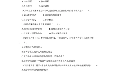 2009教育学考研统考答案与真题解析免费分享_考研_11.311教育学历年真题_部分年份word版本