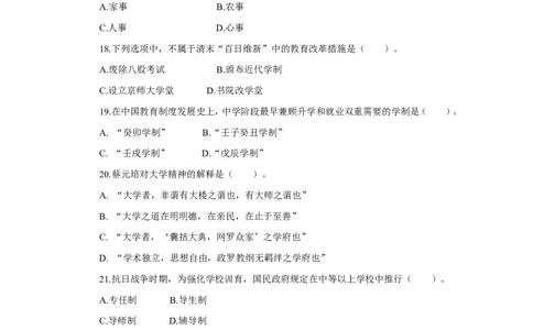 2009教育学考研统考答案与真题解析免费分享_考研_11.311教育学历年真题_部分年份word版本