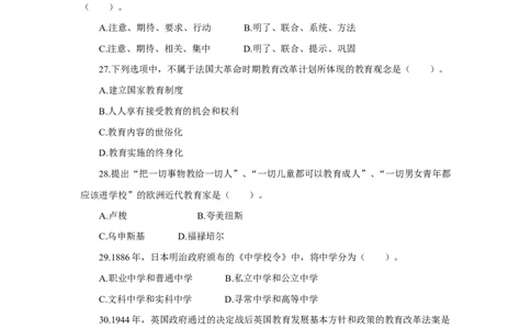 2009教育学考研统考答案与真题解析免费分享_考研_11.311教育学历年真题_部分年份word版本