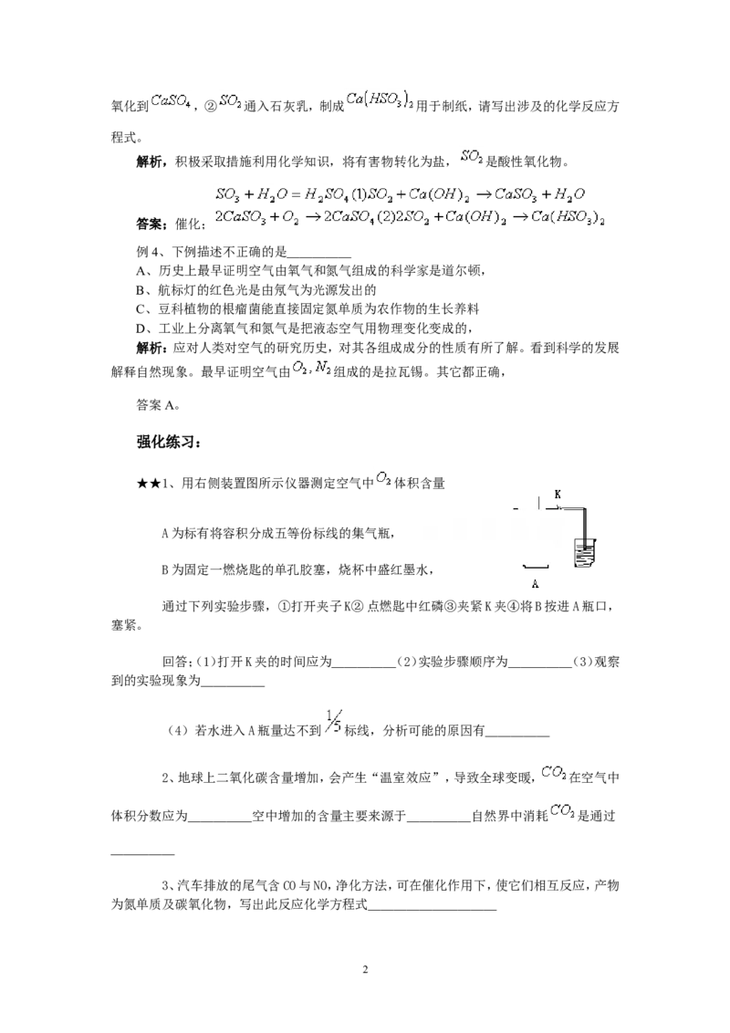竞赛专题辅导1：空气和氧气_初中化学_01.人教版初中化学_01.初中化学课件PPT--教案--试题_初中化学全套_化学教案_化学：黄冈中学化学竞赛必选教程(9份)