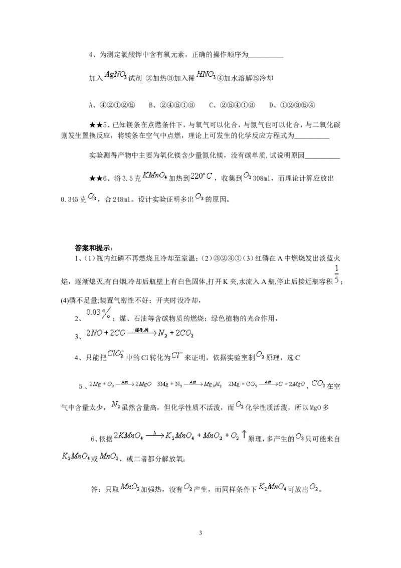 竞赛专题辅导1：空气和氧气_初中化学_01.人教版初中化学_01.初中化学课件PPT--教案--试题_初中化学全套_化学教案_化学：黄冈中学化学竞赛必选教程(9份)