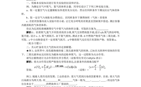 竞赛专题辅导1：空气和氧气_初中化学_01.人教版初中化学_01.初中化学课件PPT--教案--试题_初中化学全套_化学教案_化学：黄冈中学化学竞赛必选教程(9份)