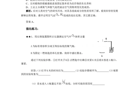 竞赛专题辅导1：空气和氧气_初中化学_01.人教版初中化学_01.初中化学课件PPT--教案--试题_初中化学全套_化学教案_化学：黄冈中学化学竞赛必选教程(9份)