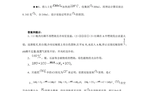竞赛专题辅导1：空气和氧气_初中化学_01.人教版初中化学_01.初中化学课件PPT--教案--试题_初中化学全套_化学教案_化学：黄冈中学化学竞赛必选教程(9份)