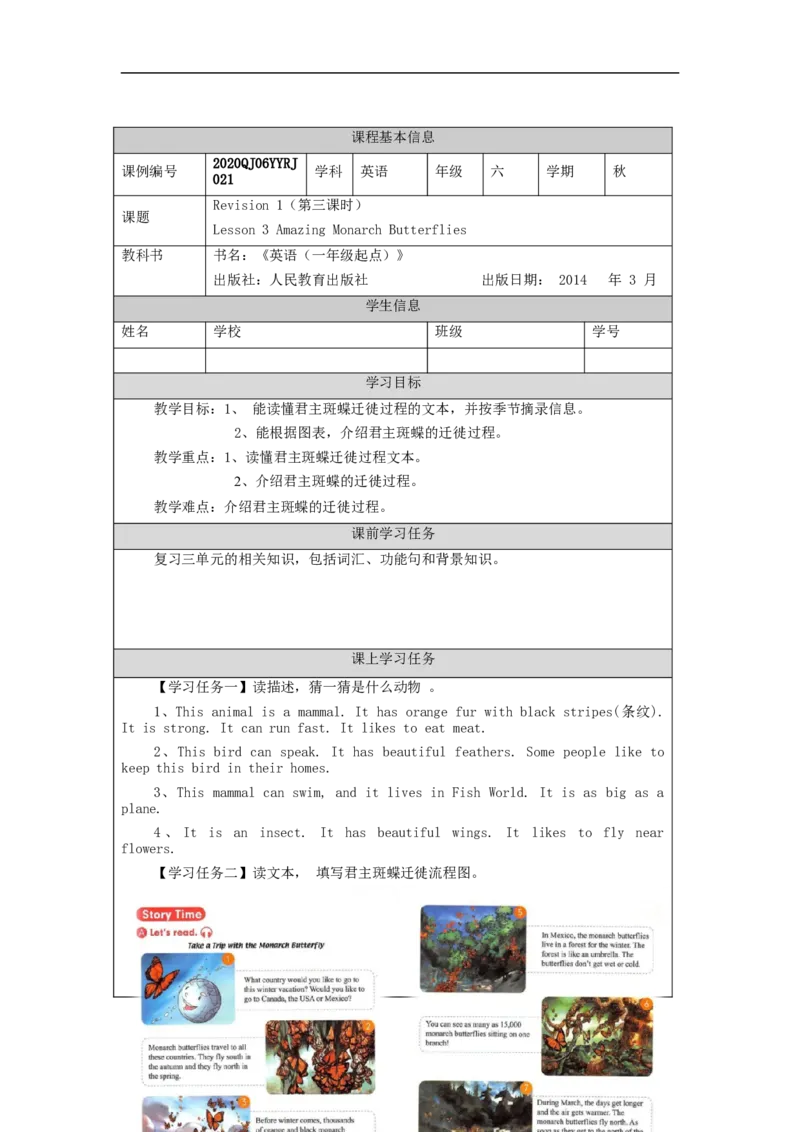 1026六年级英语(人教版)Revision+1(第三课时)-3任务单_26春四年级上下册人教版_四上英语合集人教版PEP英语四年级上册新教材（教学视频+课件+动画+音频+练习+教案）_17练习资料