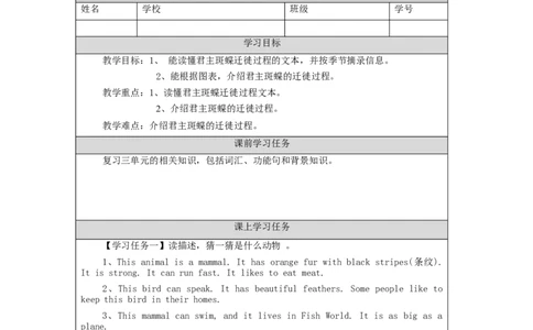 1026六年级英语(人教版)Revision+1(第三课时)-3任务单_26春四年级上下册人教版_四上英语合集人教版PEP英语四年级上册新教材（教学视频+课件+动画+音频+练习+教案）_17练习资料