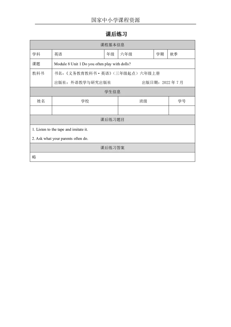 23Module8Unit1Doyouoftenplaywithdolls？_国家课_课后练习_26春四年级上下册人教版_四上英语合集人教版PEP英语四年级上册新教材（教学视频+课件+动画+音频+练习+教案）_17练习资料