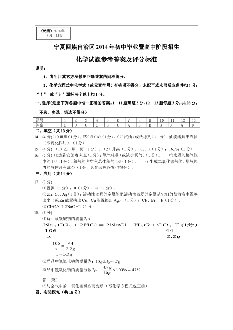 宁夏2015年中考化学试题（word版，含答案）_初中化学_01.人教版初中化学_01.初中化学课件PPT--教案--试题_初中化学18年试卷_人教版九年级化学下册2018