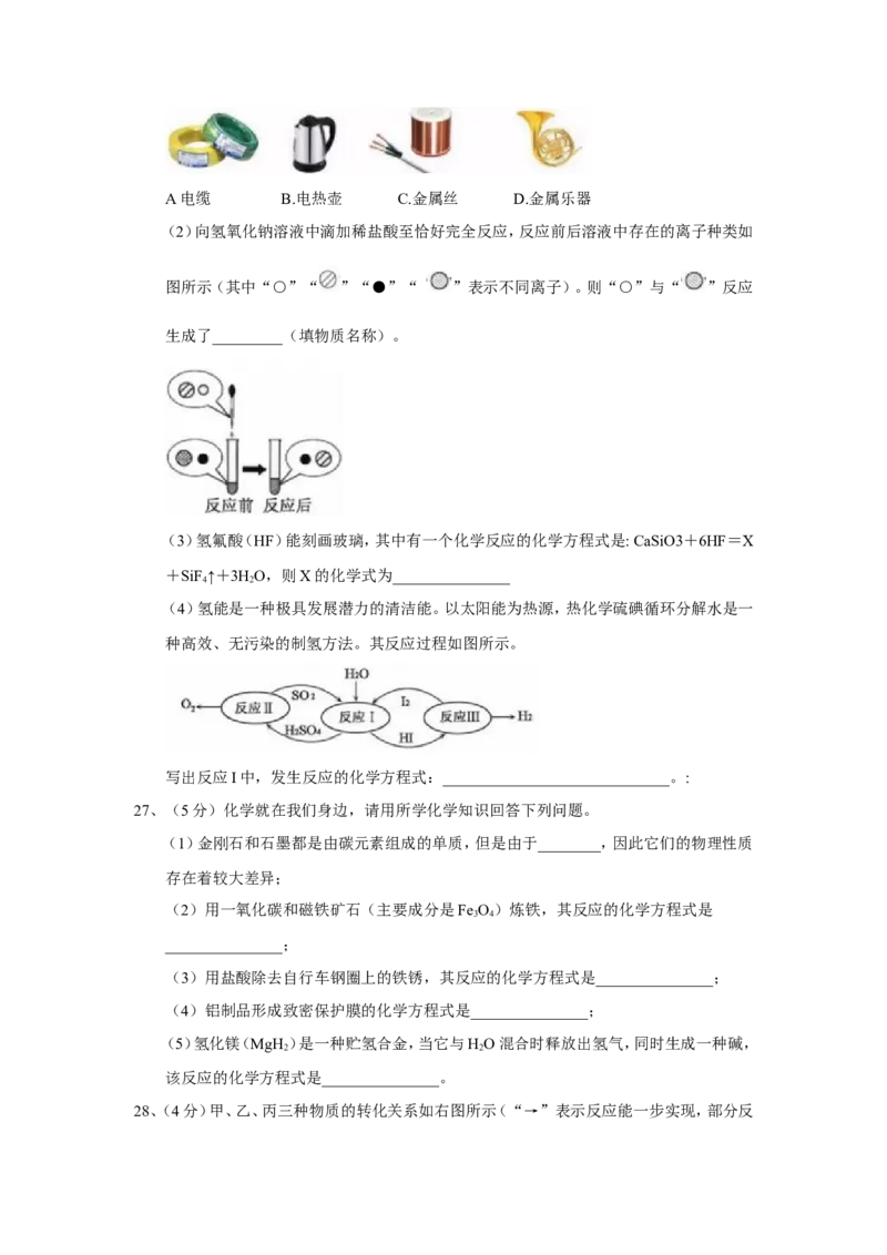 湖北省黄冈市2018年中考理综（化学部分）试题（Word版，含答案）_初中化学_01.人教版初中化学_06.初中化学中考真题