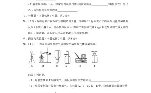 湖北省黄冈市2018年中考理综（化学部分）试题（Word版，含答案）_初中化学_01.人教版初中化学_06.初中化学中考真题