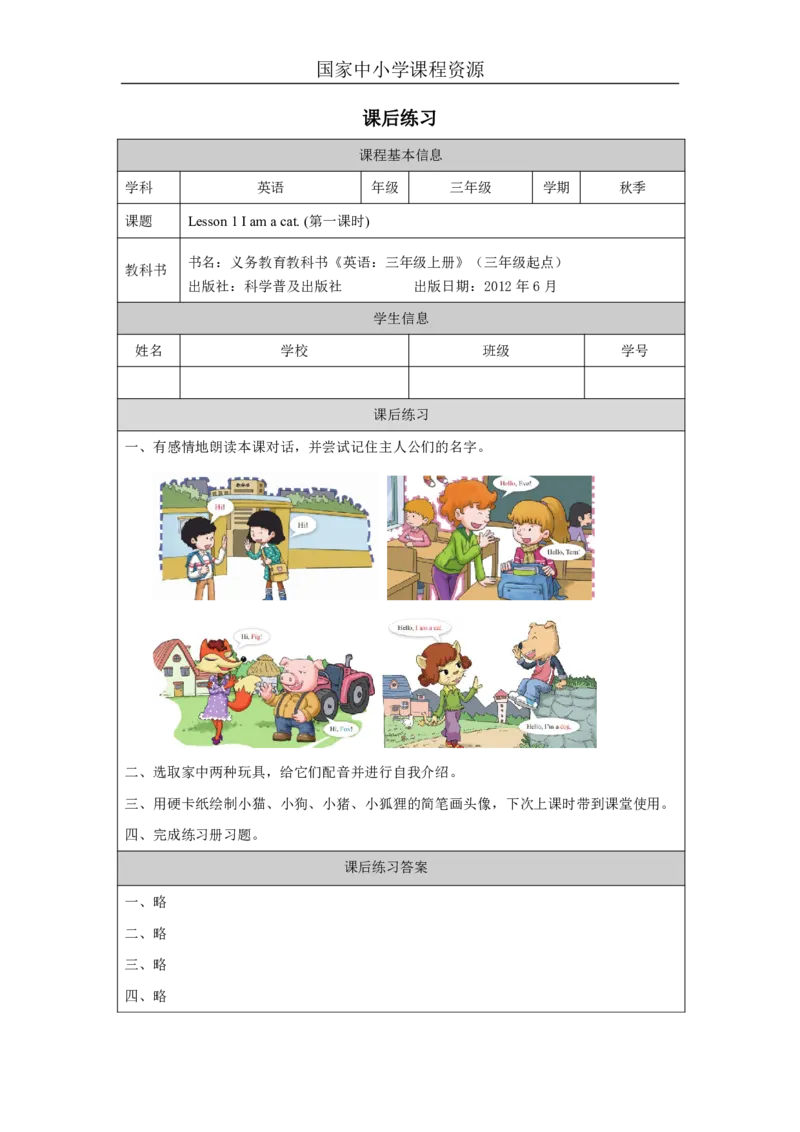 1Lesson1Iamacat.(1)_国家课_课后练习_26春四年级上下册人教版_四上英语合集人教版PEP英语四年级上册新教材（教学视频+课件+动画+音频+练习+教案）_17练习资料_《小学英语》