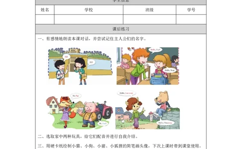 1Lesson1Iamacat.(1)_国家课_课后练习_26春四年级上下册人教版_四上英语合集人教版PEP英语四年级上册新教材（教学视频+课件+动画+音频+练习+教案）_17练习资料_《小学英语》