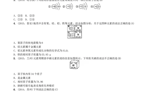 第3讲　物质的组成_初中化学_01.人教版初中化学_10.初中化学知识点_初中最全化学知识点归纳总结_化学知识点