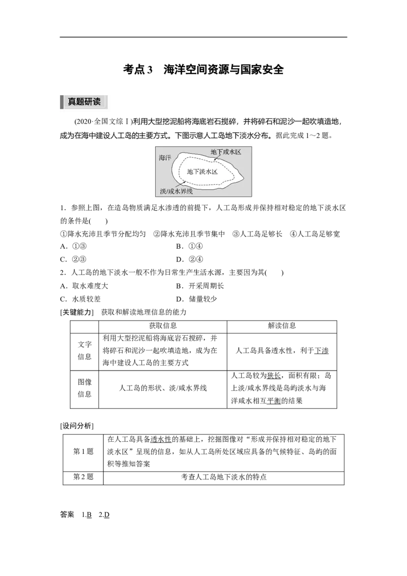 2023年高考地理二轮复习（新高考版）第1部分专题突破专题13考点3　海洋空间资源与国家安全_9.2025地理总复习_2023年新高考复习资料_二轮复习_2023年高考地理二轮复习讲义（新高考版）
