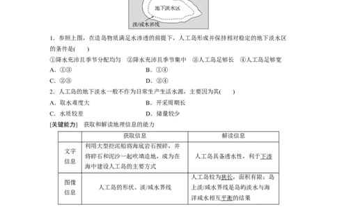 2023年高考地理二轮复习（新高考版）第1部分专题突破专题13考点3　海洋空间资源与国家安全_9.2025地理总复习_2023年新高考复习资料_二轮复习_2023年高考地理二轮复习讲义（新高考版）
