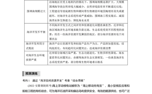 2023年高考地理二轮复习（新高考版）第1部分专题突破专题13考点3　海洋空间资源与国家安全_9.2025地理总复习_2023年新高考复习资料_二轮复习_2023年高考地理二轮复习讲义（新高考版）