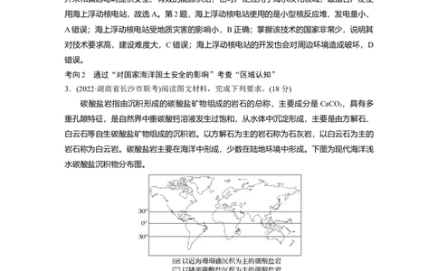 2023年高考地理二轮复习（新高考版）第1部分专题突破专题13考点3　海洋空间资源与国家安全_9.2025地理总复习_2023年新高考复习资料_二轮复习_2023年高考地理二轮复习讲义（新高考版）
