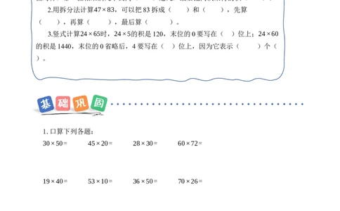 第3单元第4课时两位数乘两位数的笔算（进位）（分层作业）_A151三年级下册数学（苏教版）_2026春新版_第二套_01课件+教案+学习任务单+练习