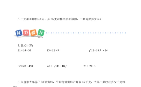 第3单元第4课时两位数乘两位数的笔算（进位）（分层作业）_A151三年级下册数学（苏教版）_2026春新版_第二套_01课件+教案+学习任务单+练习