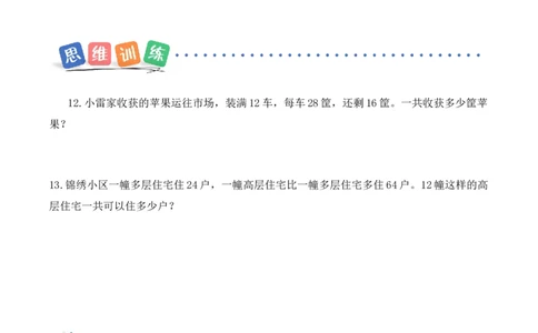 第3单元第4课时两位数乘两位数的笔算（进位）（分层作业）_A151三年级下册数学（苏教版）_2026春新版_第二套_01课件+教案+学习任务单+练习