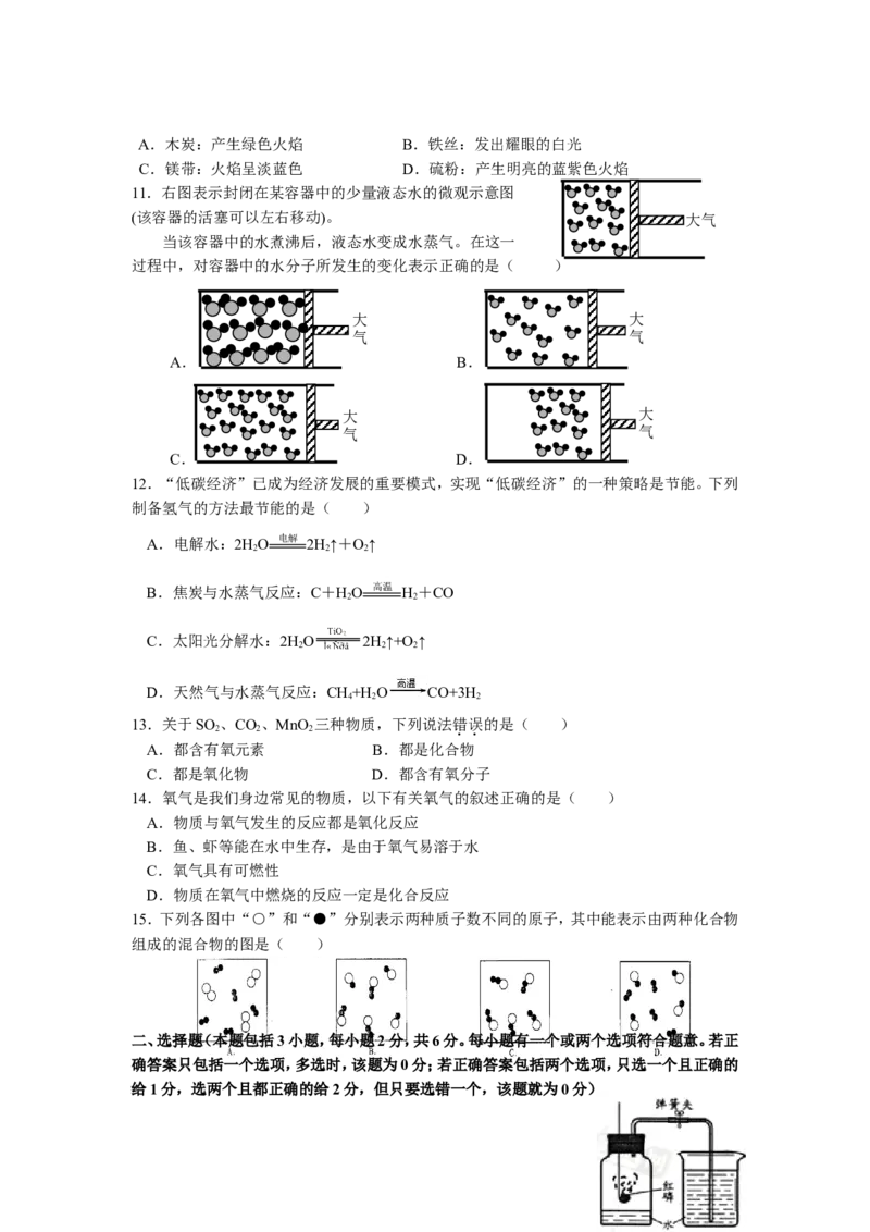 第1~4单元测试题及答案_初中化学_01.人教版初中化学_01.初中化学课件PPT--教案--试题_初中化学全套_化学试题_化学：人教版九年级上册单元检测试题及答案（58份）