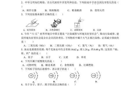 第1~4单元测试题及答案_初中化学_01.人教版初中化学_01.初中化学课件PPT--教案--试题_初中化学全套_化学试题_化学：人教版九年级上册单元检测试题及答案（58份）