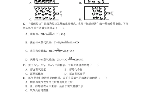 第1~4单元测试题及答案_初中化学_01.人教版初中化学_01.初中化学课件PPT--教案--试题_初中化学全套_化学试题_化学：人教版九年级上册单元检测试题及答案（58份）