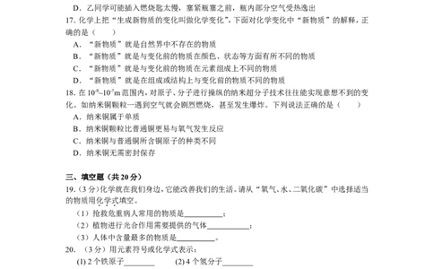 第1~4单元测试题及答案_初中化学_01.人教版初中化学_01.初中化学课件PPT--教案--试题_初中化学全套_化学试题_化学：人教版九年级上册单元检测试题及答案（58份）