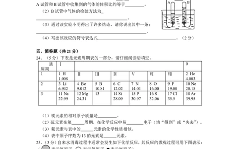 第1~4单元测试题及答案_初中化学_01.人教版初中化学_01.初中化学课件PPT--教案--试题_初中化学全套_化学试题_化学：人教版九年级上册单元检测试题及答案（58份）