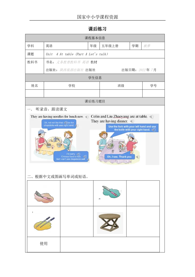 10Unit4AttablePartA_国家课_课后练习_26春四年级上下册人教版_四上英语合集人教版PEP英语四年级上册新教材（教学视频+课件+动画+音频+练习+教案）_17练习资料_《小学英语》