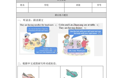 10Unit4AttablePartA_国家课_课后练习_26春四年级上下册人教版_四上英语合集人教版PEP英语四年级上册新教材（教学视频+课件+动画+音频+练习+教案）_17练习资料_《小学英语》