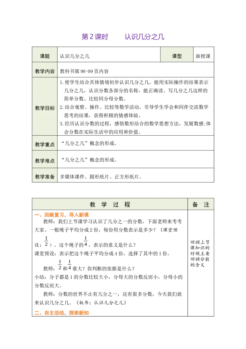 第2课时认识几分之几_A151三年级下册数学（苏教版）_2026春新版_第二套_03教案（第二套）齐全_第6单元分数的初步认识教学设计（共9课时）