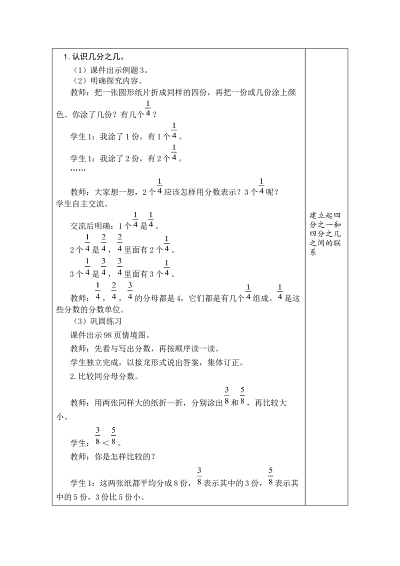 第2课时认识几分之几_A151三年级下册数学（苏教版）_2026春新版_第二套_03教案（第二套）齐全_第6单元分数的初步认识教学设计（共9课时）