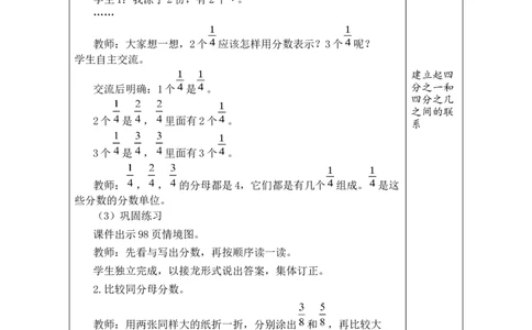 第2课时认识几分之几_A151三年级下册数学（苏教版）_2026春新版_第二套_03教案（第二套）齐全_第6单元分数的初步认识教学设计（共9课时）
