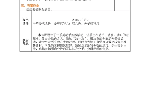 第2课时认识几分之几_A151三年级下册数学（苏教版）_2026春新版_第二套_03教案（第二套）齐全_第6单元分数的初步认识教学设计（共9课时）