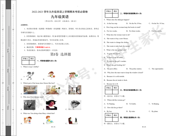 九年级英语上学期期末考前必刷卷（牛津译林版）（考试版）_2026沪教牛津版英语_九年级英语上学期期末考前必刷卷（牛津译林版，含MP3）