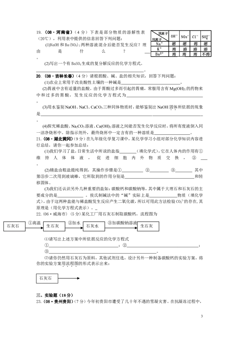 第十一单元：盐、化肥单元检测试卷及答案1_初中化学_01.人教版初中化学_01.初中化学课件PPT--教案--试题_初中化学&mdash;课件&mdash;教案&mdash;试题-推荐_9年级下课件教案试题_9年级下试题