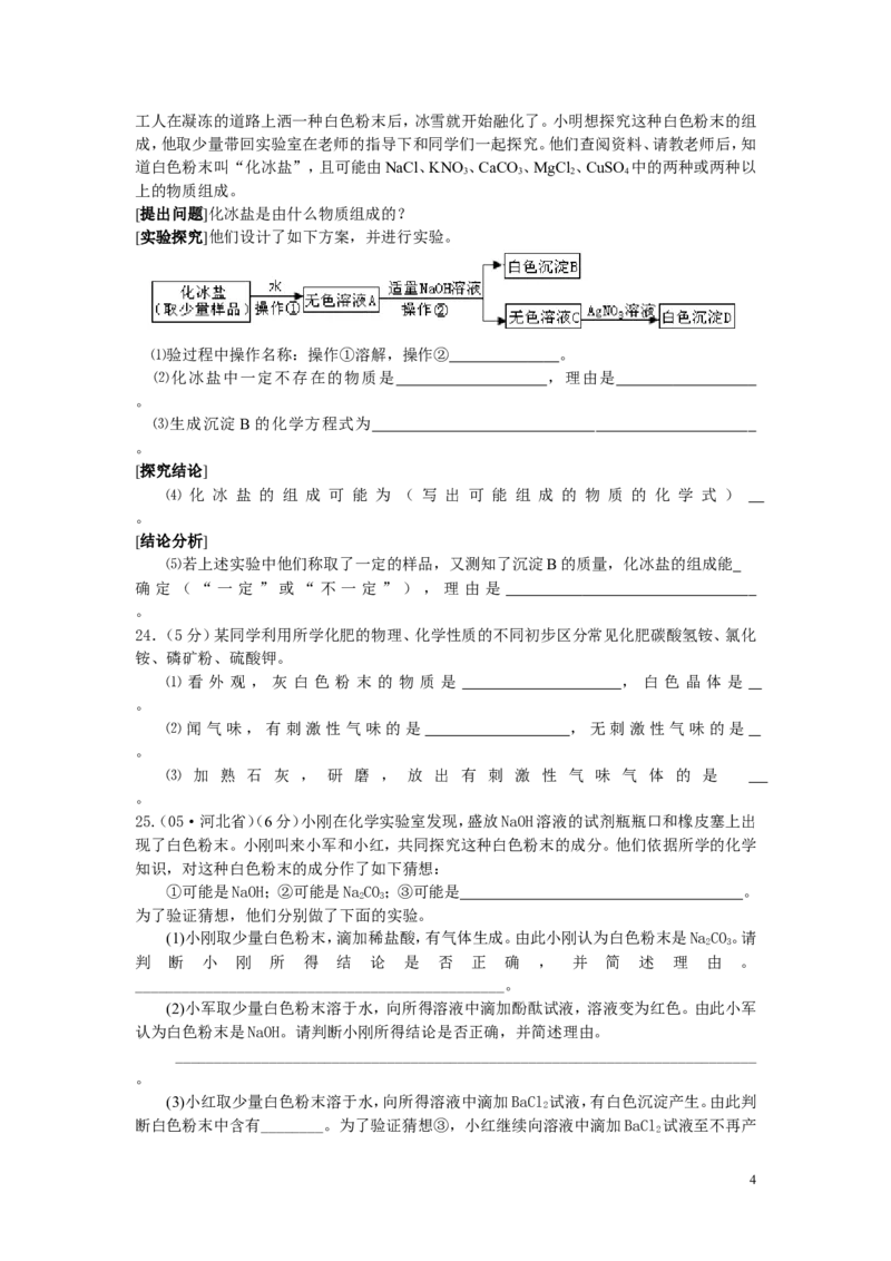 第十一单元：盐、化肥单元检测试卷及答案1_初中化学_01.人教版初中化学_01.初中化学课件PPT--教案--试题_初中化学&mdash;课件&mdash;教案&mdash;试题-推荐_9年级下课件教案试题_9年级下试题