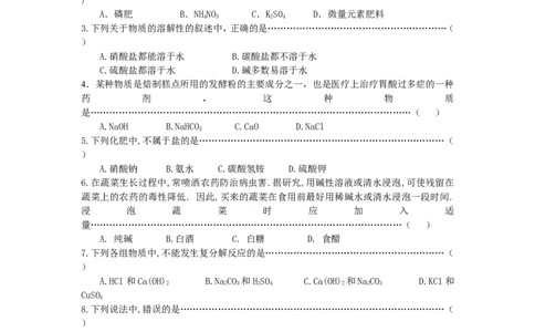 第十一单元：盐、化肥单元检测试卷及答案1_初中化学_01.人教版初中化学_01.初中化学课件PPT--教案--试题_初中化学&mdash;课件&mdash;教案&mdash;试题-推荐_9年级下课件教案试题_9年级下试题