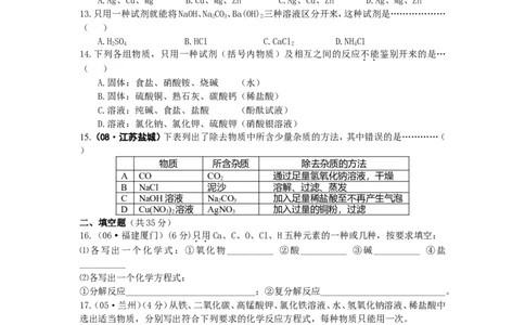 第十一单元：盐、化肥单元检测试卷及答案1_初中化学_01.人教版初中化学_01.初中化学课件PPT--教案--试题_初中化学&mdash;课件&mdash;教案&mdash;试题-推荐_9年级下课件教案试题_9年级下试题