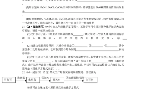 第十一单元：盐、化肥单元检测试卷及答案1_初中化学_01.人教版初中化学_01.初中化学课件PPT--教案--试题_初中化学&mdash;课件&mdash;教案&mdash;试题-推荐_9年级下课件教案试题_9年级下试题