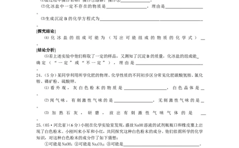 第十一单元：盐、化肥单元检测试卷及答案1_初中化学_01.人教版初中化学_01.初中化学课件PPT--教案--试题_初中化学&mdash;课件&mdash;教案&mdash;试题-推荐_9年级下课件教案试题_9年级下试题