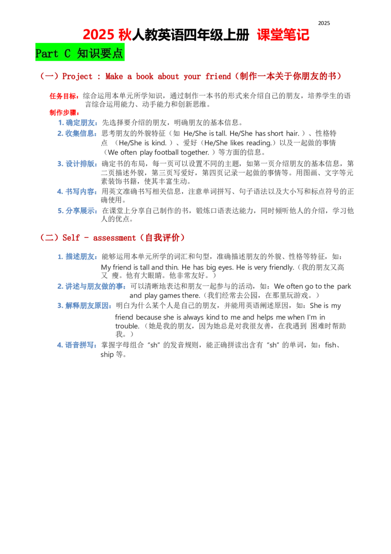 2025秋人教英语四上课堂笔记Unit02_26春四年级上下册人教版_四上英语合集人教版PEP英语四年级上册新教材（教学视频+课件+动画+音频+练习+教案）_10课堂笔记（word）